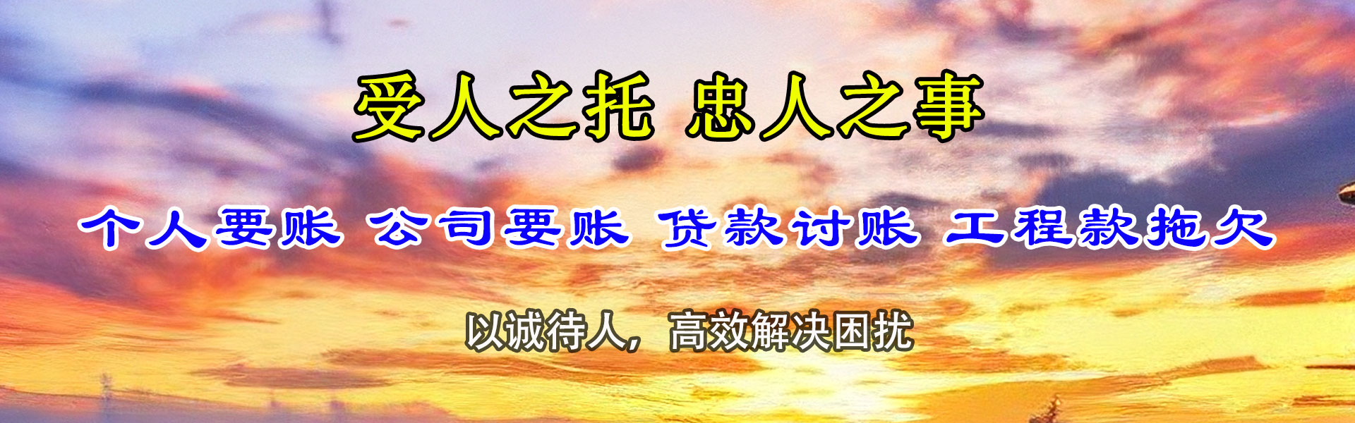丁青清债公司